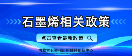 【内蒙古自治区】内蒙古自治区新材料产业高质量发展方案（2021-2025）