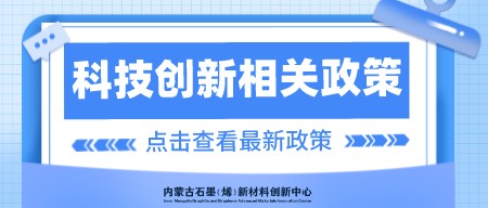 【国家级】国务院关于印发 北京加强全国科技创新中心建设 总体方案的通知